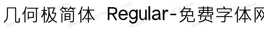 几何极简体 Regular字体转换